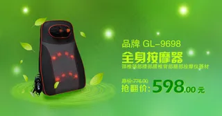 淘宝按摩器促销活动模版
