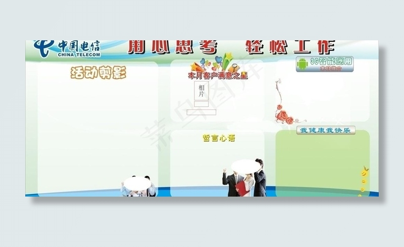 电信天翼3g厨窗宣传栏设计图片cdr矢量模版下载