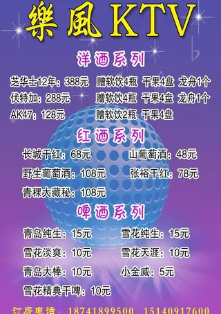 酒店ktv酒水单图片