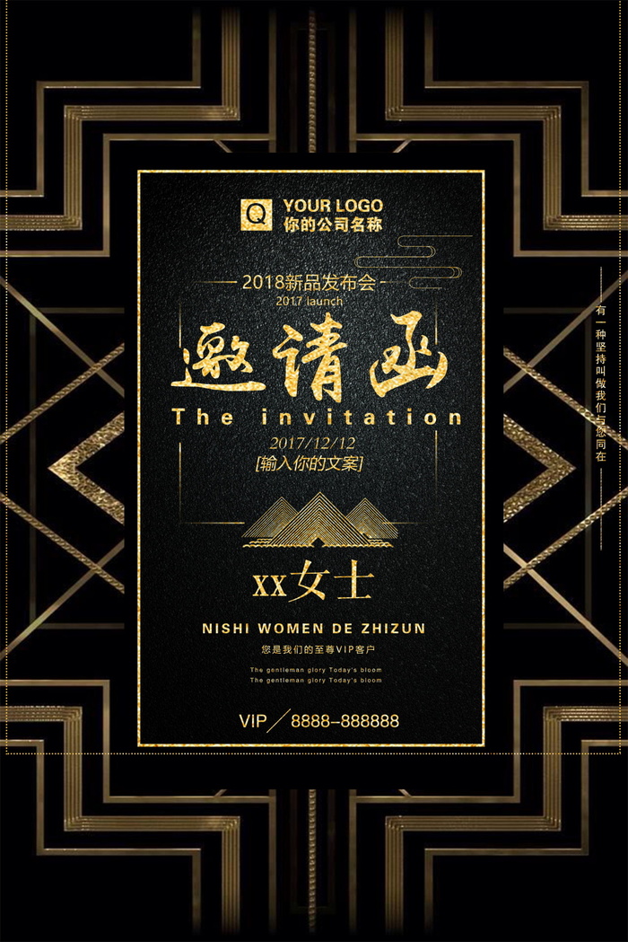 黑色炫酷邀请函海报素材(3543X5315(DPI:150))psd模版下载