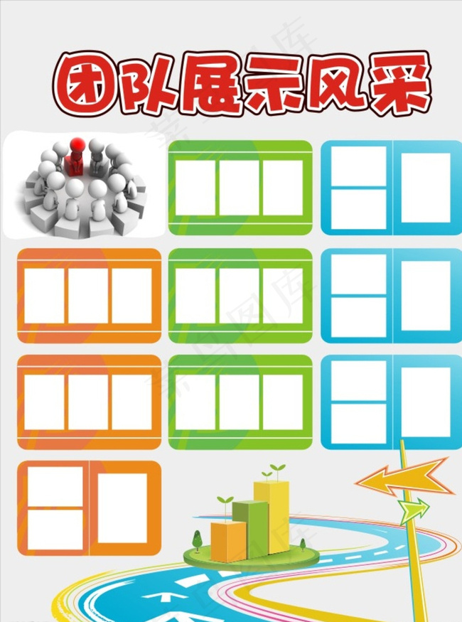 团队展示图片