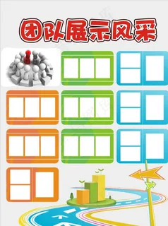 团队展示图片
