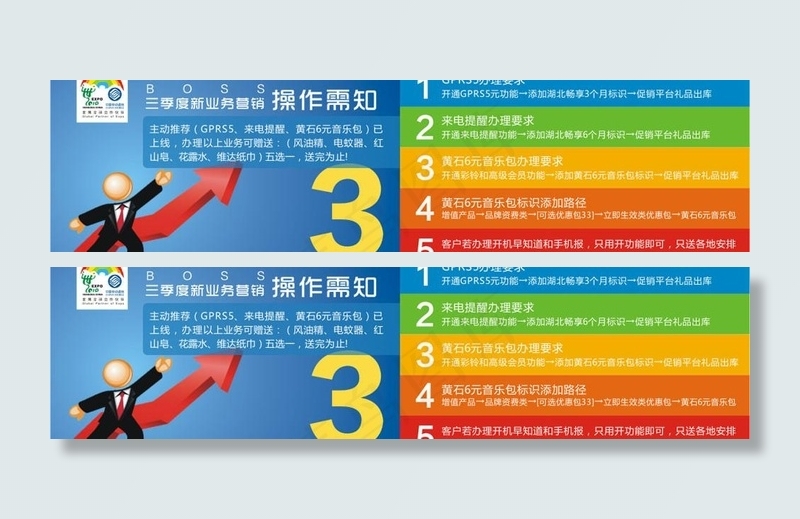 中国移动营销操作须知卡片图片