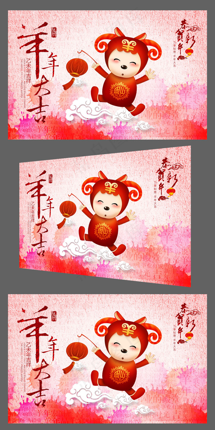 彩墨喜庆卡通2015羊年大吉年会背...