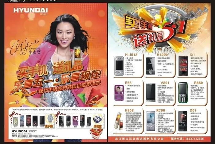 现代手机五一活动单页图片cdr矢量模版下载