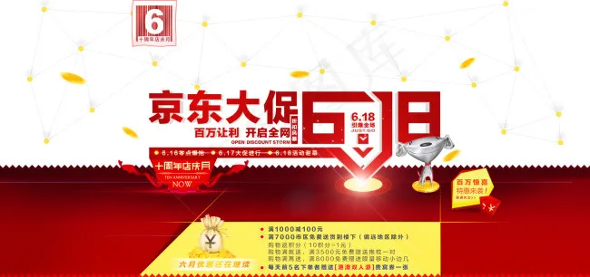 京东大促616 淘宝大促销616