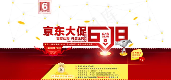 京东大促616 淘宝大促销616