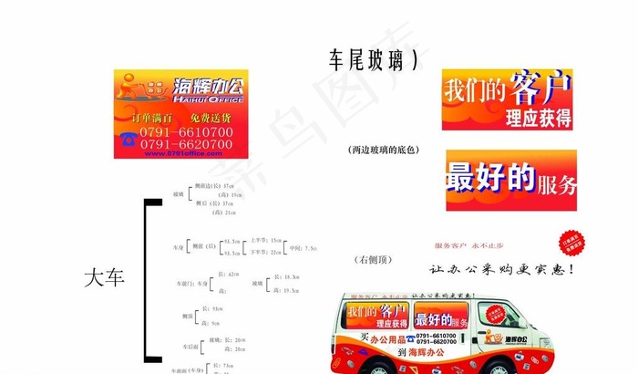 海辉办公室车身设计图片ai矢量模版下载