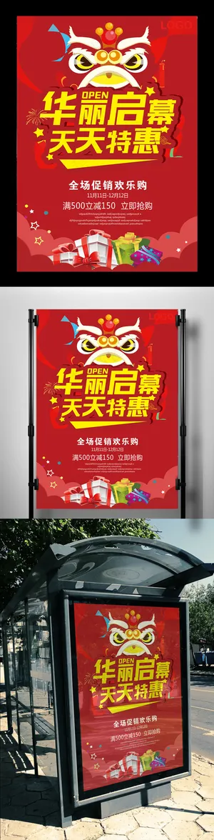 2017年红色大气天天优惠海报设计