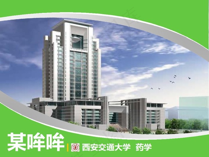 大学生自我介绍绿色PPT模板