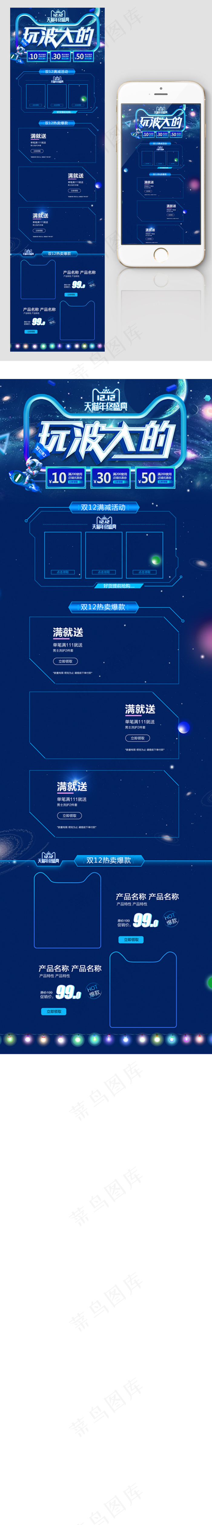 蓝色酷炫年终盛典双十二淘宝首页psd模版下载