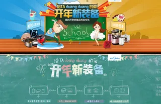淘宝开学季促销