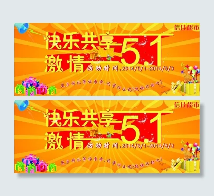 5.1宣传单 超市促销海报cdr矢量模版下载