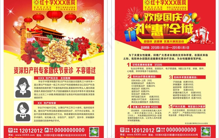 医院节日活动DM