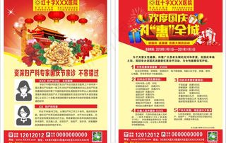 医院节日活动DM