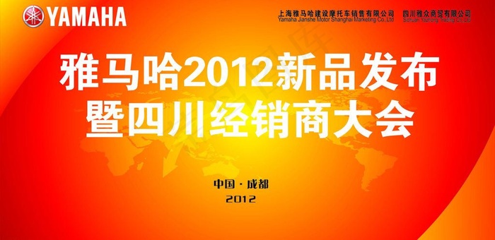 雅马哈会议背景图片cdr矢量模版下载
