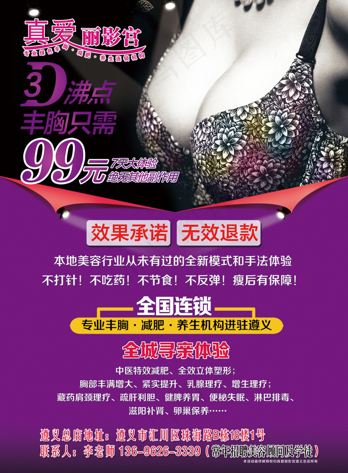 真爱丽影宫美容丰胸宣传单(2480X3366(DPI:300))psd模版下载