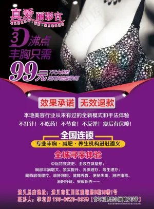 真爱丽影宫美容丰胸宣传单