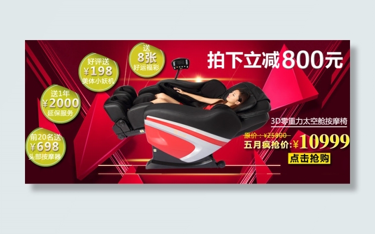 天猫按摩椅单品海报psd模版下载