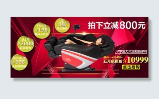 天猫按摩椅单品海报