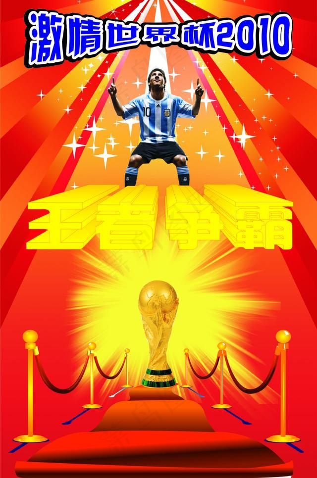世界杯海报图片