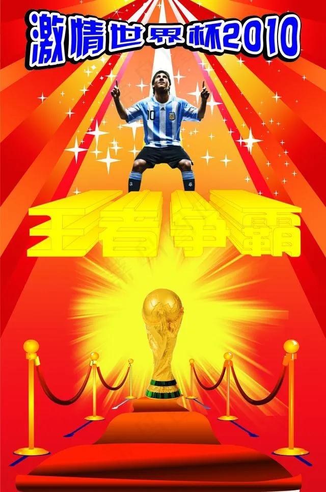 世界杯海报图片cdr矢量模版下载