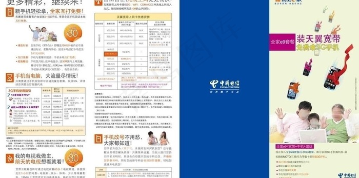 天翼带宽折页图片ai矢量模版下载