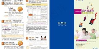 天翼带宽折页图片
