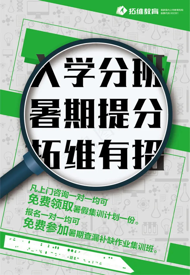 暑期宣传海报ai矢量模版下载