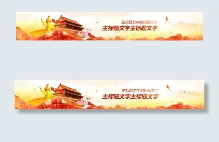 建党专题头部通用bannerpsd模版下载