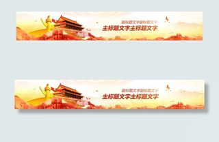 建党专题头部通用banner