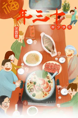 年夜饭宣传海报