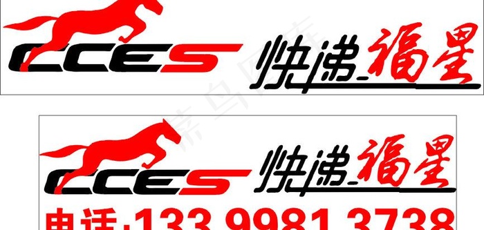 快递福星矢量图图片cdr矢量模版下载