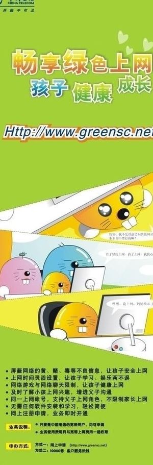 中国电信绿色上网宣传x展架图片