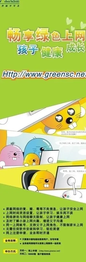 中国电信绿色上网宣传x展架图片
