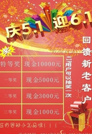 庆五一迎六一图片