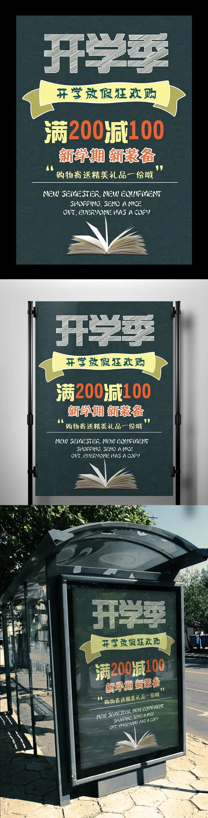 开学季创意海报设计(7087X10630(DPI:300))psd模版下载