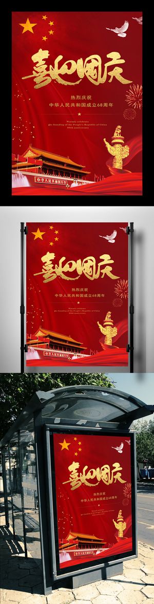 最新流行国庆节喜迎国庆和平鸽红色海...