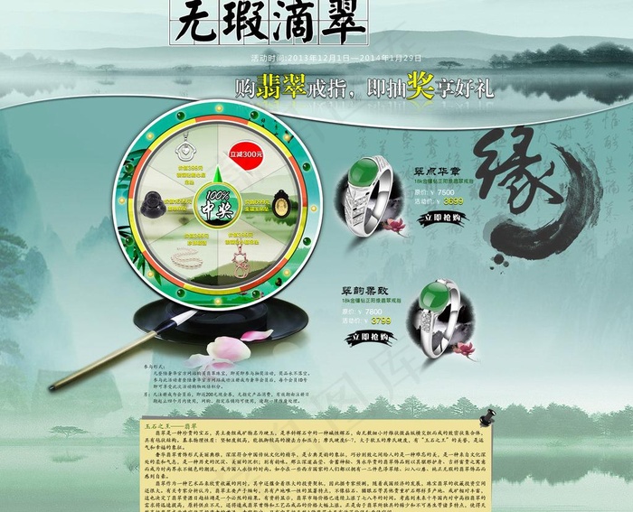 翡翠广告图片(2100X1822(DPI:72))psd模版下载
