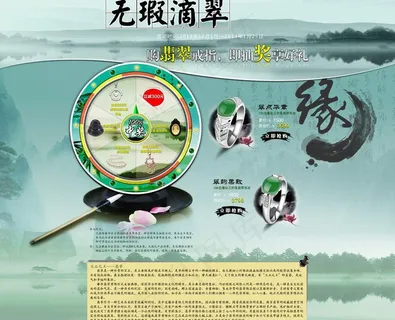 翡翠广告图片 翡翠广告图片