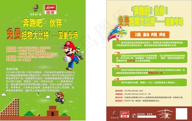 奔跑吧，伙伴cdr矢量模版下载