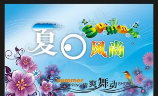 夏日风尚矢量素材