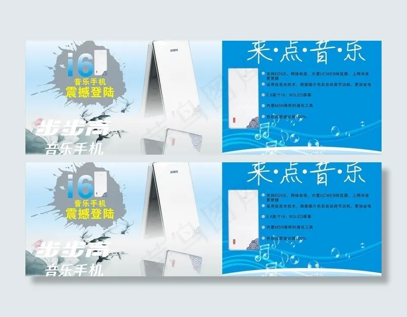 步步高音乐手机图片cdr矢量模版下载