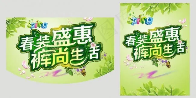 春天海报图片(650X400)cdr矢量模版下载
