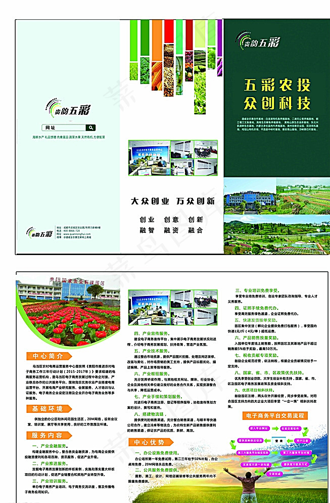农业电商折页图片(3780X5669(DPI:300))psd模版下载