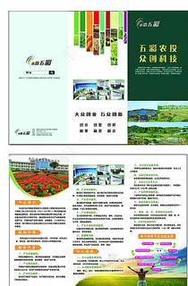 农业电商折页图片 农业电商折页图片