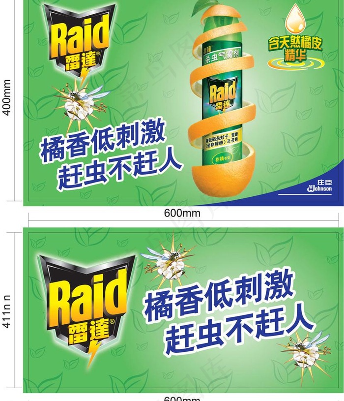 雷达柑橘杀虫气雾剂 矢量柱顶灯片贴...(738X927(DPI:300))psd模版下载