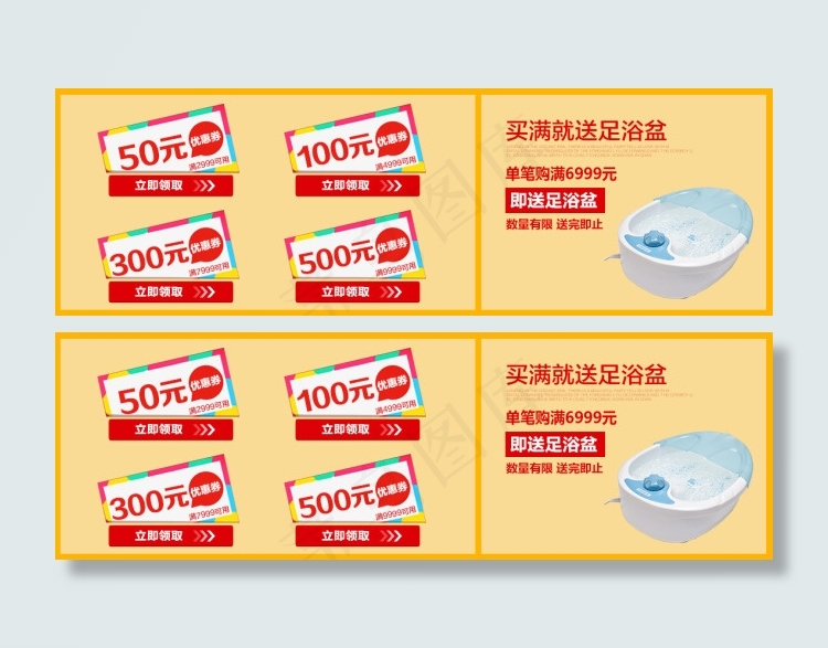 优惠券 买就送psd模版下载