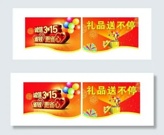 诚信315图片模板