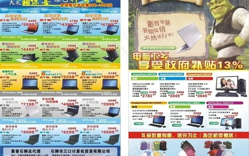 惠普宣传单设计图片